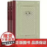 玩偶外国文学名著丛书网格本波兰作家普鲁斯著张振辉译波兰文学十九世纪人民文学出版社正版