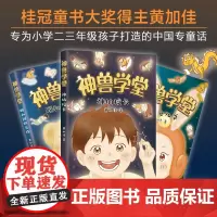 神兽学堂系列1-3全套黄加佳新作神仙校长同桌兔儿爷颐和园的龙珠中国古代神话故事书民间传说儿童文学三四五六年级课外书小学生