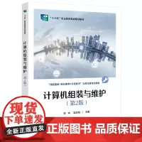 计算机组装与维护 (第2版)