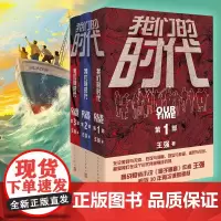 我们的时代长篇小说圈子圈套作者王强著吴磊侯明昊主演启航当风起时电视剧原著改编人民文学出版社出版正版