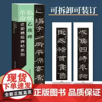 乙瑛碑 临帖革命近距精临碑帖系列 隶书毛笔软笔书法练字帖书籍字卡散页原帖放大附简体释文旁注成人学生书法爱好者河南美术出版