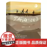 罗布泊的孩子四年级 徐鲁著年级 百班千人41期大阅小森正版书籍 小学生课外书阅读必读书籍 罗布泊的孩子书 海豚出版社k