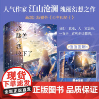 这膝盖我收下了(全2册)[定制海报]
