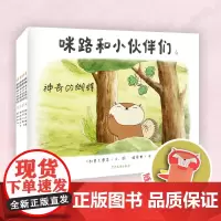 咪路和小伙伴们全套6册 惊 装扮游戏 神秘摄影师 神奇的蝴蝶春季大扫除画画比赛 儿童绘本幼儿图画书4-5-6岁宝宝