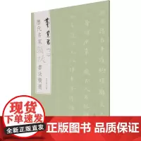 历代名家题跋书法精选 董其昌(2) 杨东胜 编 书法/篆刻/字帖书籍艺术 正版图书籍 文物出版社