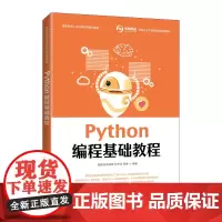 Python编程基础教程