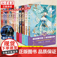 冰火魔厨典藏版 全套1-12册 唐家三少著斗罗大陆重生唐三终/极斗罗龙王传说斗破苍穹同类书籍玄幻武侠小说非漫画书籍正版