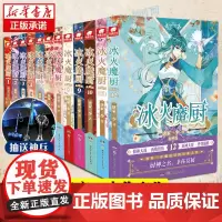 冰火魔厨典藏版 全套1-12册 唐家三少著斗罗大陆重生唐三终/极斗罗龙王传说斗破苍穹同类书籍玄幻武侠小说非漫画书籍正版
