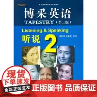博采英语 听说 2(第二版)