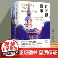 处心积虑+肯辛顿旧事2册 缪丽尔·斯帕克著 社会科学书籍 正版书籍 南京大学出版社