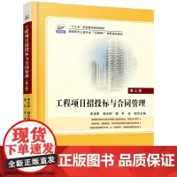 工程项目招投标与合同管理(第三版)