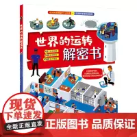 世界的运转解密书