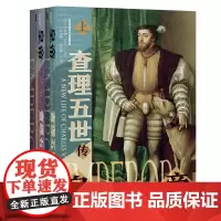 [余杭新华 正版图书]皇帝:查理五世传:全二册