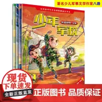 少年军校(套装4册)