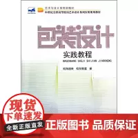 包装设计实践教程