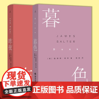 昨夜+暮色 共2册 詹姆斯·索特著 外国现当代文学作品美国爱情两性情感短长篇小说书籍 被遗忘的英雄作家 理想国