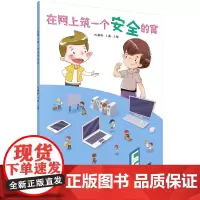 在网上筑一个安全的窝