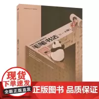 书画等级考试(CCPT)辅导用书·毛笔书法(1-3级)