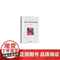 《统计学》应用与实践案例