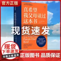 正版 真希望我父母读过这本书二十年资历心理治疗师写给父母和孩子的情感沟通书企鹅兰登作品 心理治疗师的儿童心理学书籍
