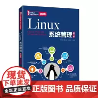Linux系统管理(第3版) 宁方明 李长忠 任清华 著 大学教材大中专 正版图书籍 人民邮电出版社