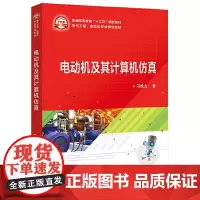 电动机及其计算机仿真