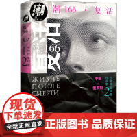 潮166·复活 梁鸿 等 著 萧椆 等 译 外国小说文学 正版图书籍 人民文学出版社