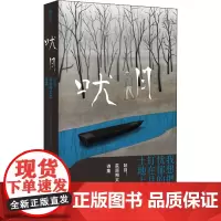 吠月:萩原朔太郎诗集 (日)萩原朔太郎 著 小椿山 译 外国诗歌文学 正版图书籍 北京联合出版公司