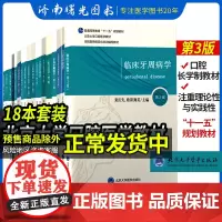 北医版住院医师规培本科口腔教材第3三版牙体牙髓病学口腔医学正畸学解剖生理学修复学颌面外科学种植学牙周病学黏膜病生理药物学
