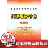 传递现象导论(戴干策)(二版)