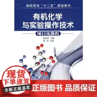 化学与实验操作技术(项目化教程)(段益琴)