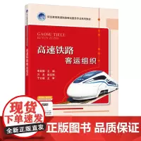 高速铁路客运组织