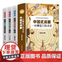 中国是应酬+情商高就是说话让人愉快 4册 会表达懂得沟通问话回话的技术社交与礼仪 卡耐基口才与说话技巧情商语言能力提高书