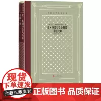 亚奥斯特洛夫斯基戏剧六种外国文学名著丛书网格本奥斯特洛夫斯基著俄罗斯戏剧大雷雨人民文学出版社正版