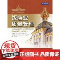 饭店业质量管理(工商管理经典译丛·旅游管理系列)