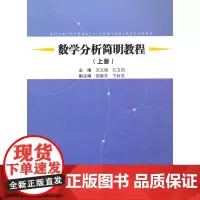 数学分析简明教程(上、下册)