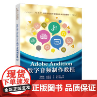 Adobe Audition数字音频制作教程