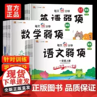 2024弱项同步练习册一二年级三四五六年级上册上册语文数学英语人教版小学必刷题课堂笔记专项训练题课前预习单教材资料一课一