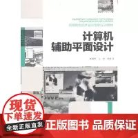 计算机辅助平面设计