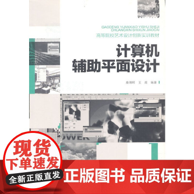 计算机辅助平面设计