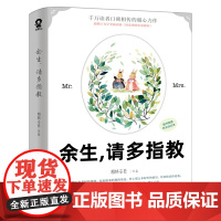 余生请多指教 柏林石匠著 肖战杨紫主演同名电视剧原著小说 青春文学情感都市言情小说书书籍