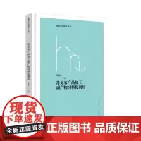 常见农产品加工副产物饲料化利用 湖南农业院士丛书
