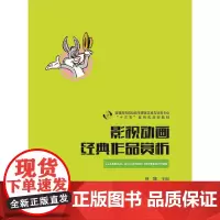 影视动画经典作品赏析