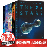 科幻文库共5册火星孤儿群星小镇奇谈黑暗宇宙七国银河镐京魅影刘洋七月宝树阿缺丹尼尔F伽卢耶著人民文学