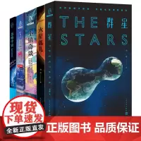 科幻文库共5册火星孤儿群星小镇奇谈黑暗宇宙七国银河镐京魅影刘洋七月宝树阿缺丹尼尔F伽卢耶著人民文学