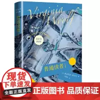 普通读者Ⅰ(吴尔夫作品集)