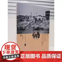 汉正街与汉口城市