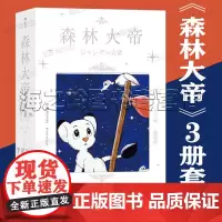 森林大帝漫画3册套装 手冢治虫 著狮子王动画电影原著 典藏版简体中文版儿童小学生动漫书籍