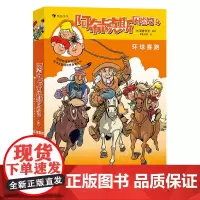 浪花朵朵正版 阿布卡克斯历险记4:环球赛跑全2册 7岁以上儿童漫画 科学新知地理历史 后浪童书