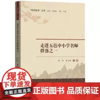 走进五邑中小学名师群落之一-粤派教育